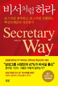 비서처럼 하라